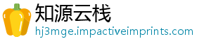 知源云栈